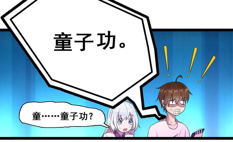 第17话 所谓的无上玄功 第47页