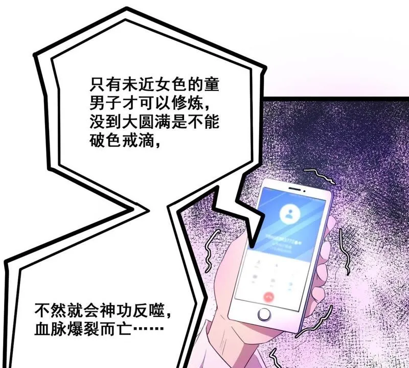 第17话 所谓的无上玄功 第48页