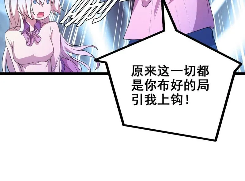 第17话 所谓的无上玄功 第51页