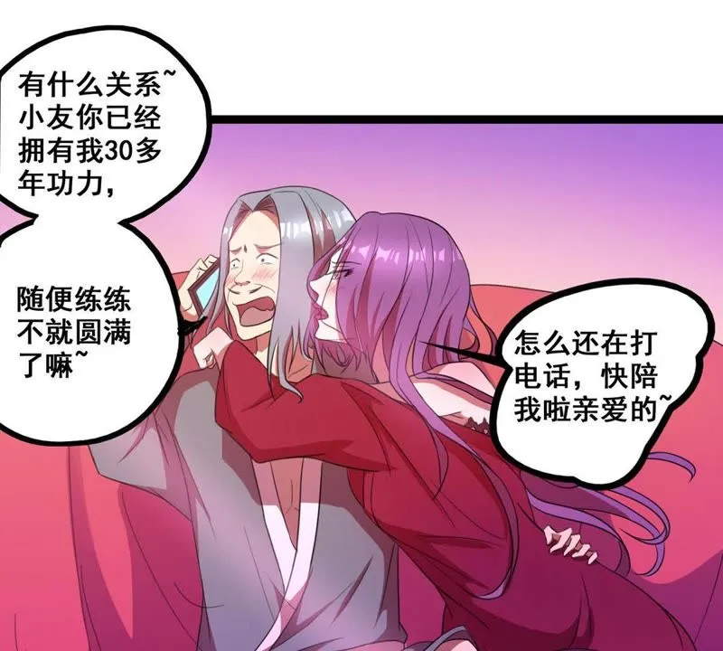 第17话 所谓的无上玄功 第52页