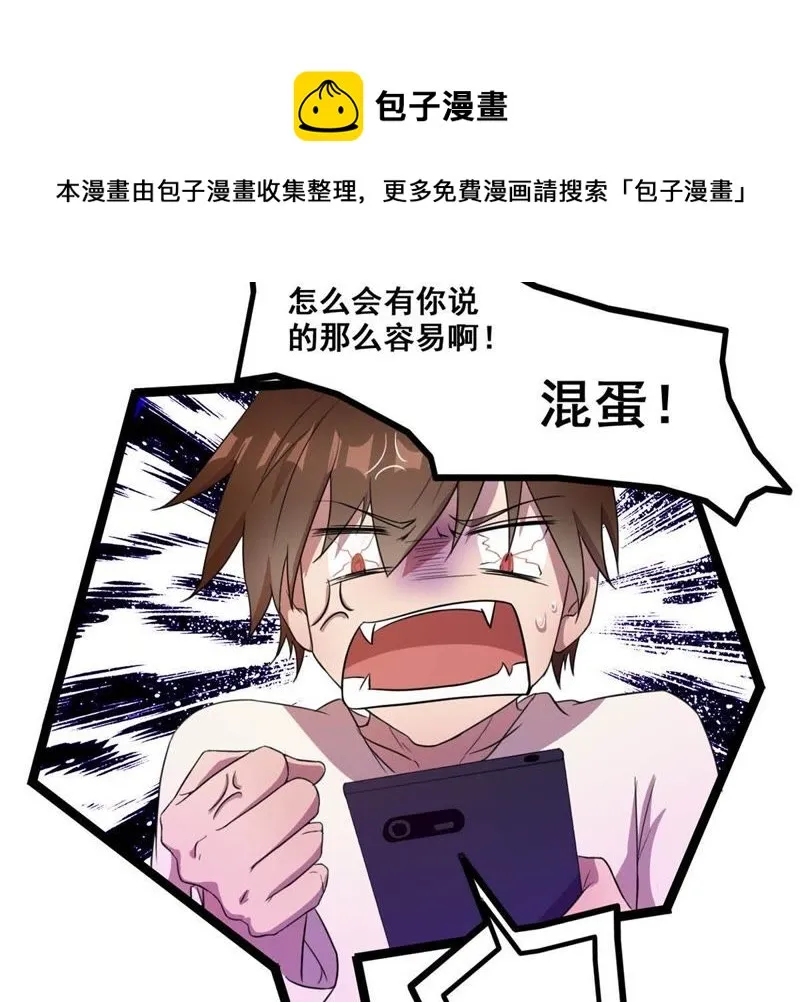 第17话 所谓的无上玄功 第54页
