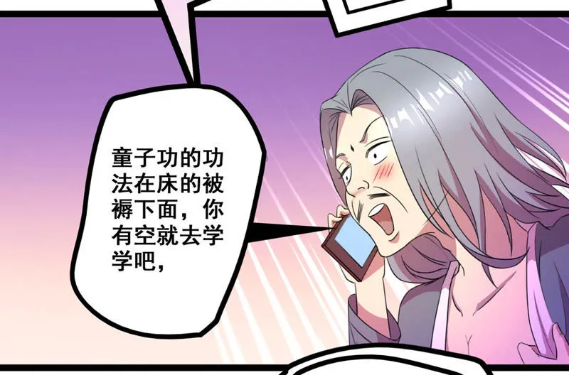 第17话 所谓的无上玄功 第56页