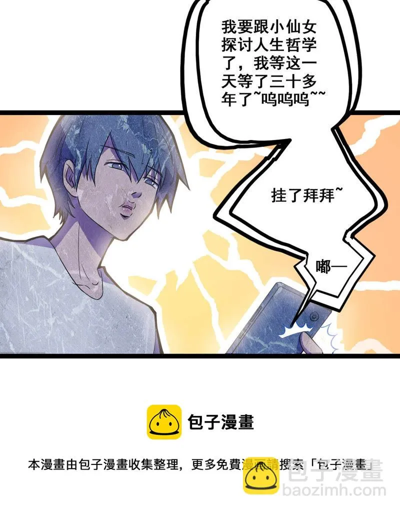 第17话 所谓的无上玄功 第57页