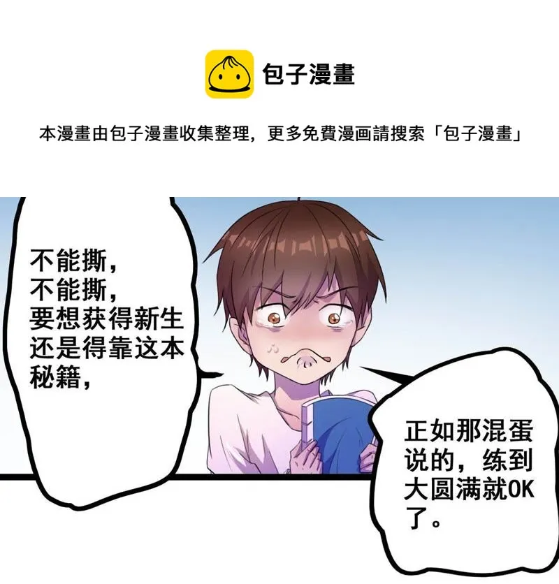第18话 大有来头的客户 第10页