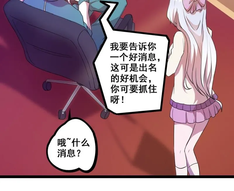 第18话 大有来头的客户 第32页
