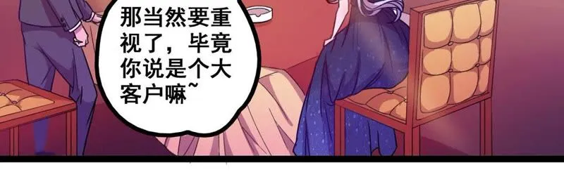 第18话 大有来头的客户 第42页
