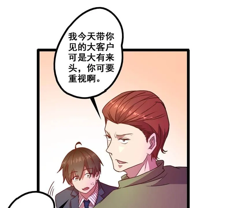 第18话 大有来头的客户 第43页