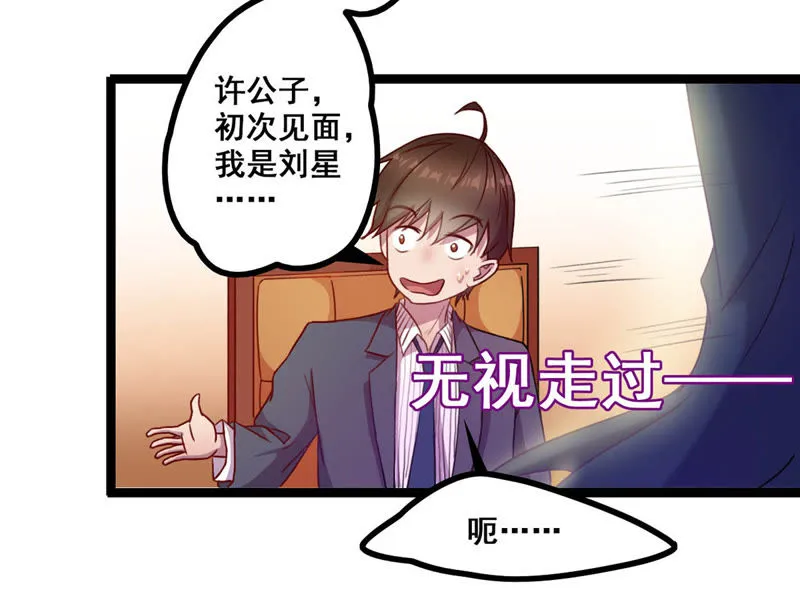 第19话 头上一片青青绿草 第8页