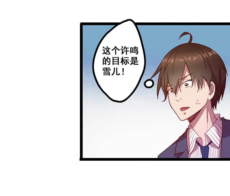 第19话 头上一片青青绿草 第11页