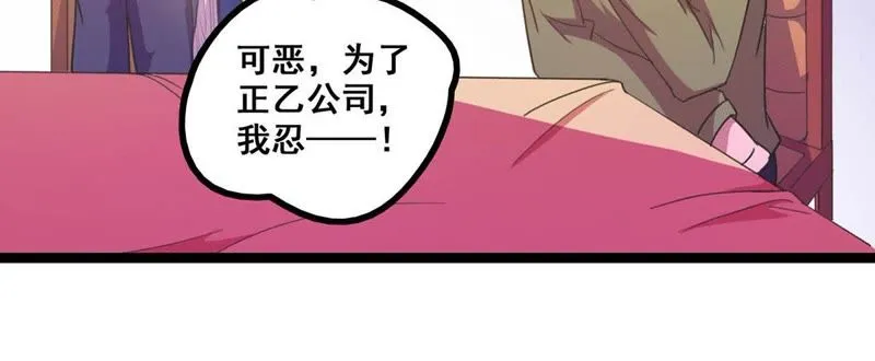 第19话 头上一片青青绿草 第18页