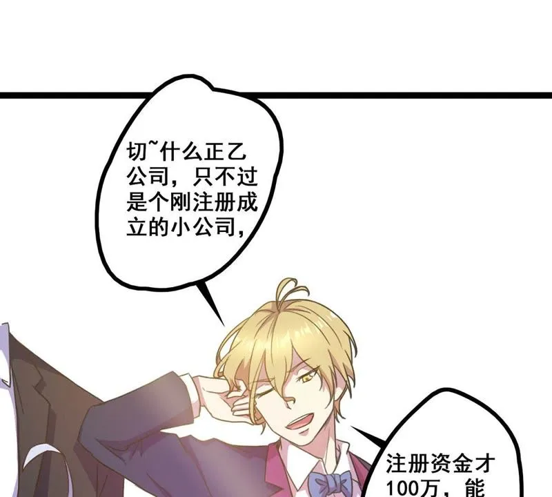 第19话 头上一片青青绿草 第19页