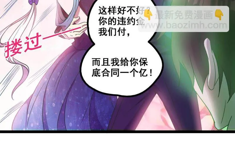 第19话 头上一片青青绿草 第23页