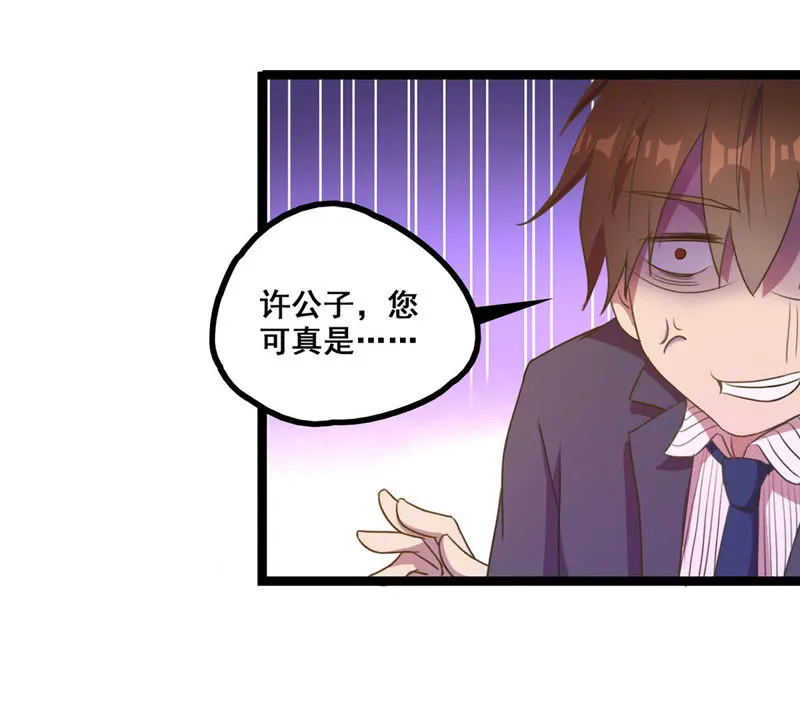 第19话 头上一片青青绿草 第24页