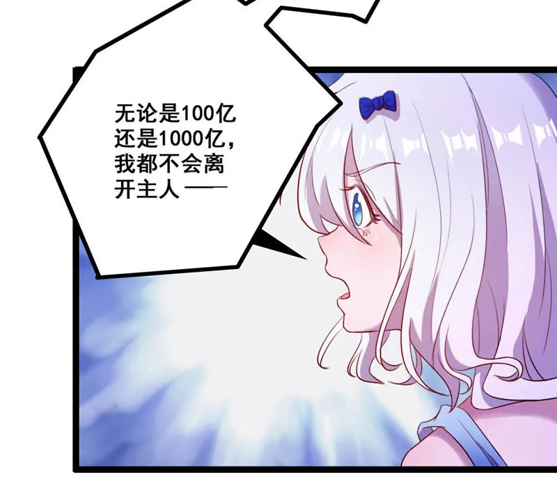 第19话 头上一片青青绿草 第47页
