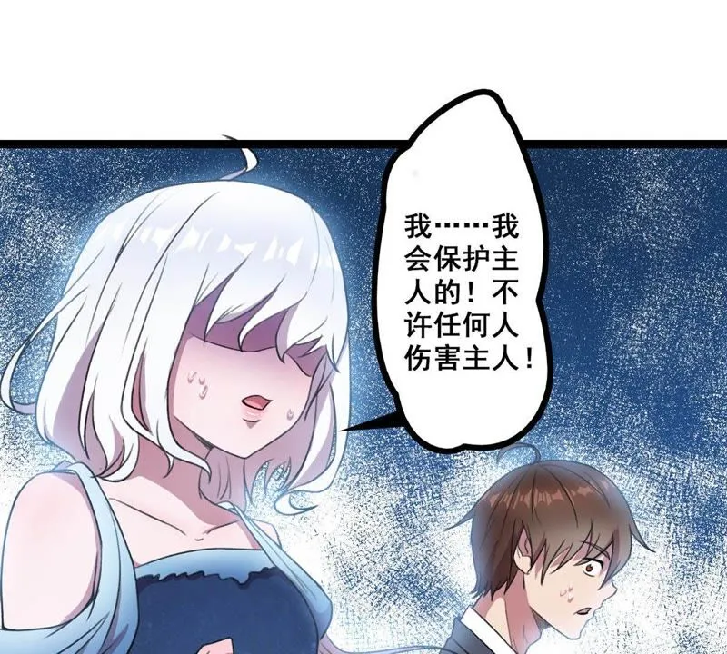 第19话 头上一片青青绿草 第58页