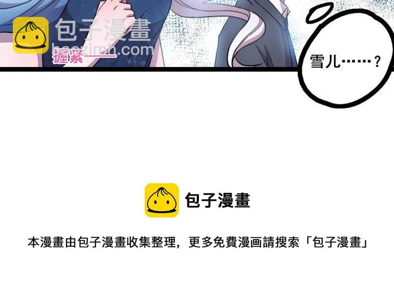 第19话 头上一片青青绿草 第59页