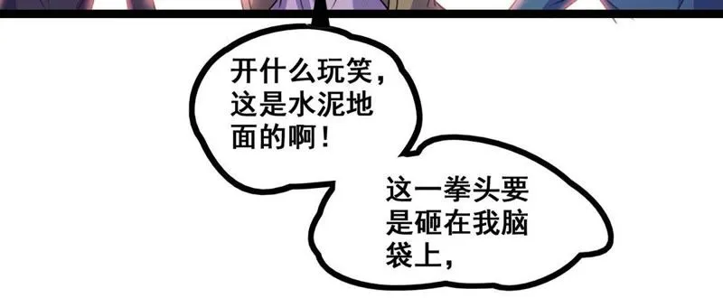 第20话 大力出奇迹 第20页