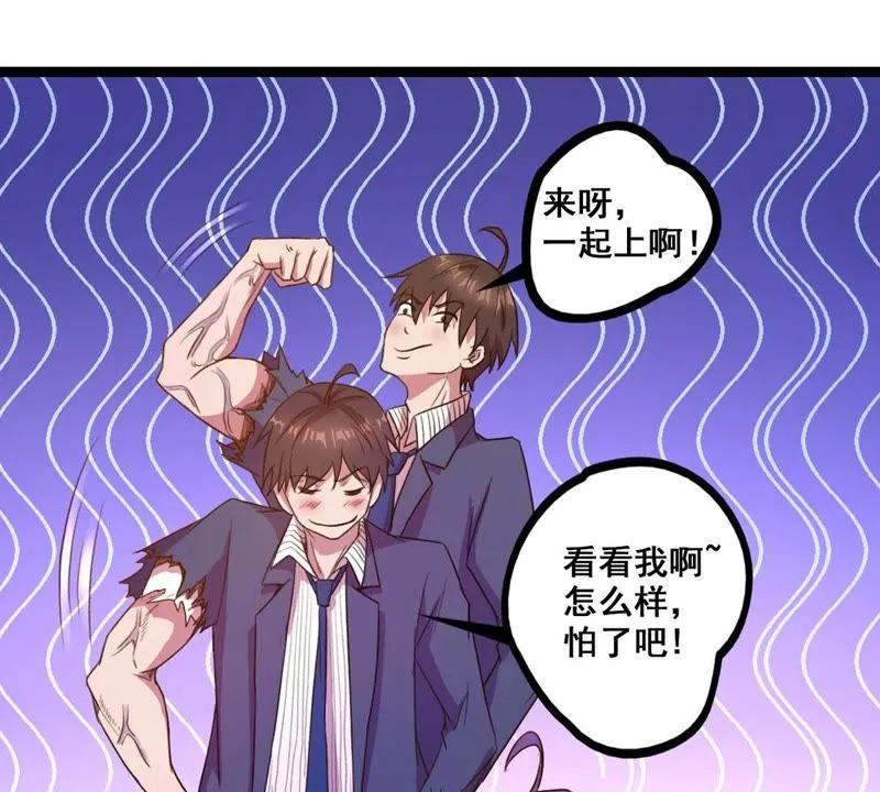 第20话 大力出奇迹 第31页