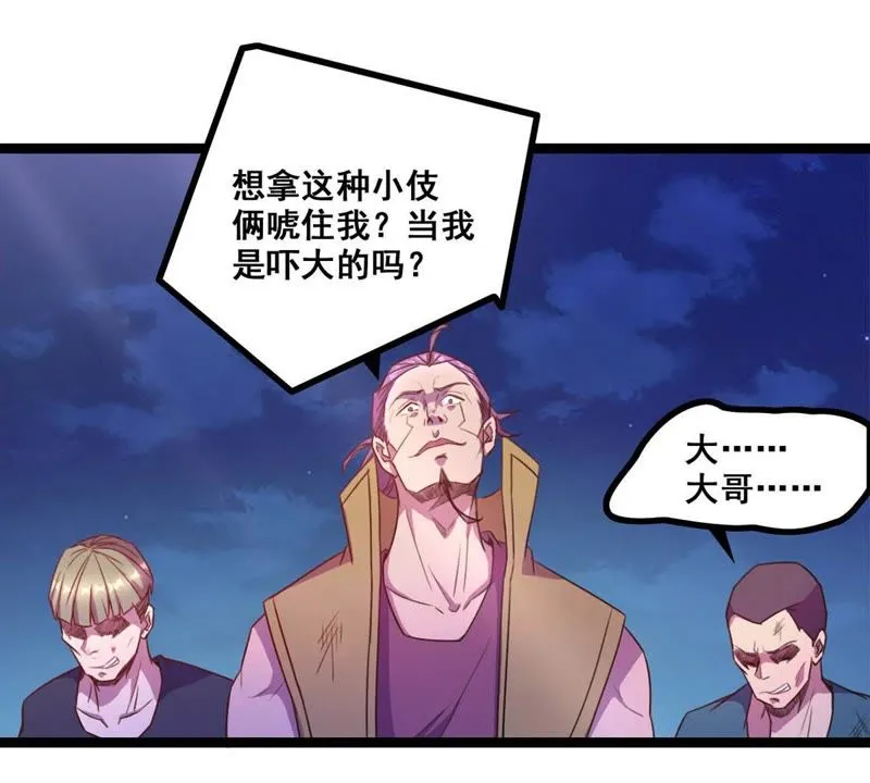 第20话 大力出奇迹 第33页