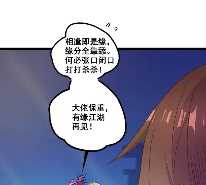 第20话 大力出奇迹 第40页