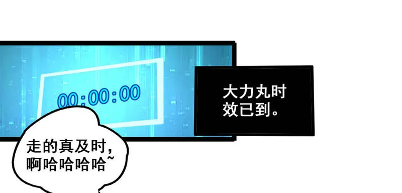 第20话 大力出奇迹 第42页