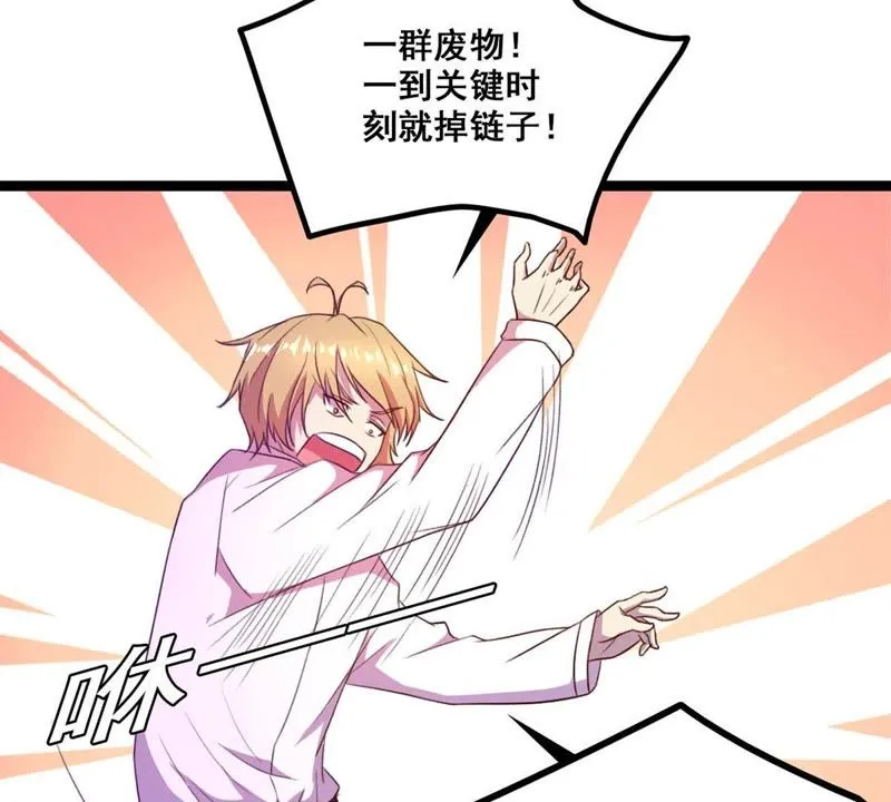 第20话 大力出奇迹 第53页