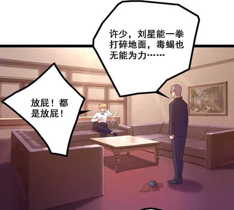 第20话 大力出奇迹 第55页