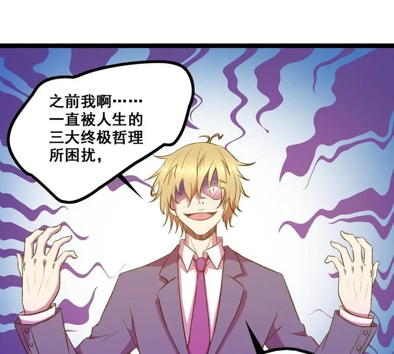 第22话 走，讨债去 第6页