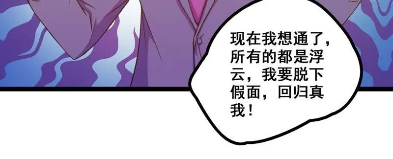 第22话 走，讨债去 第7页