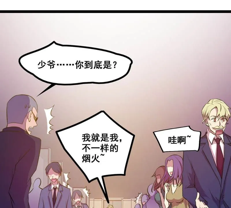第22话 走，讨债去 第8页