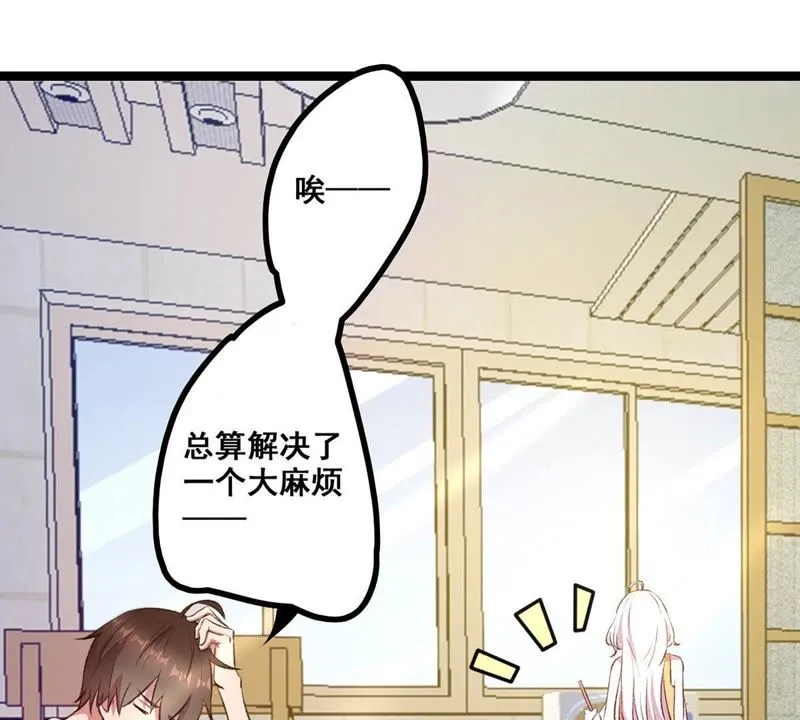 第22话 走，讨债去 第23页