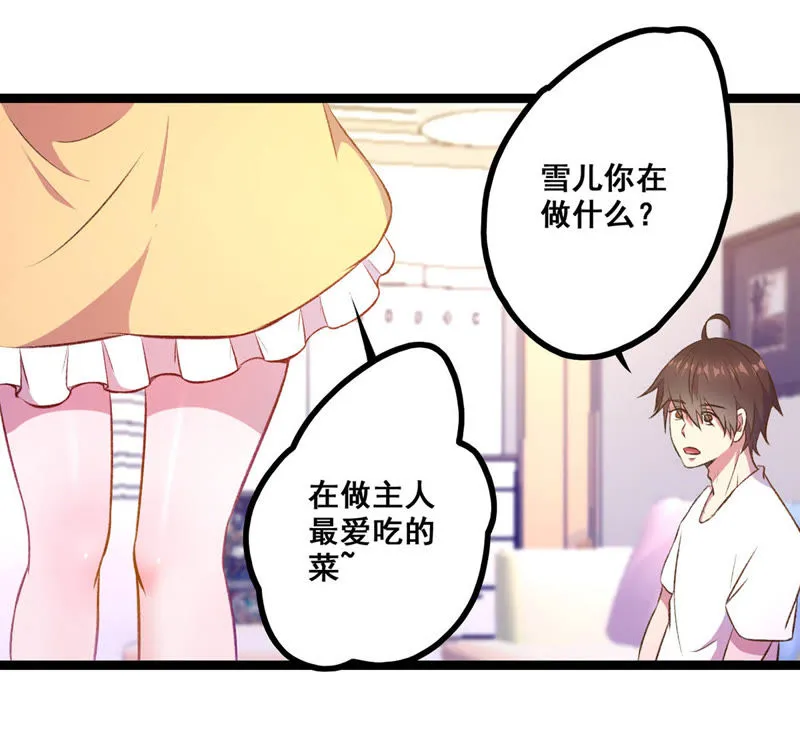 第22话 走，讨债去 第25页