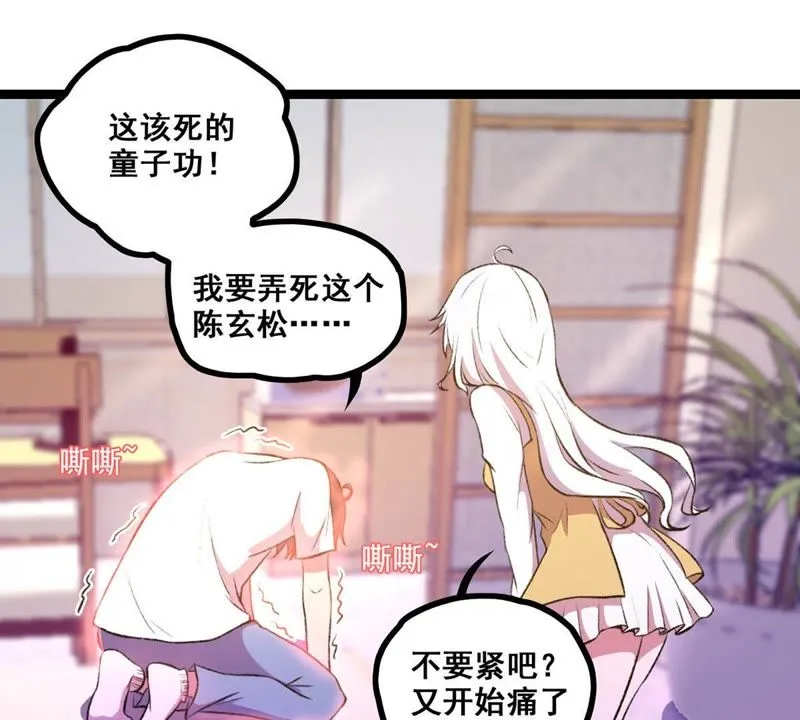 第22话 走，讨债去 第31页