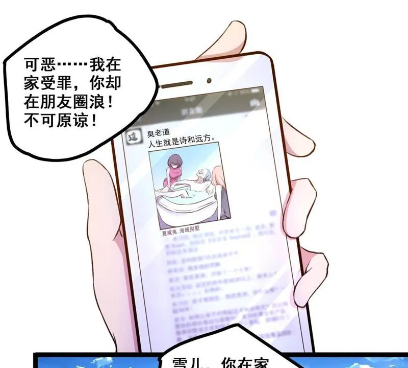 第22话 走，讨债去 第33页