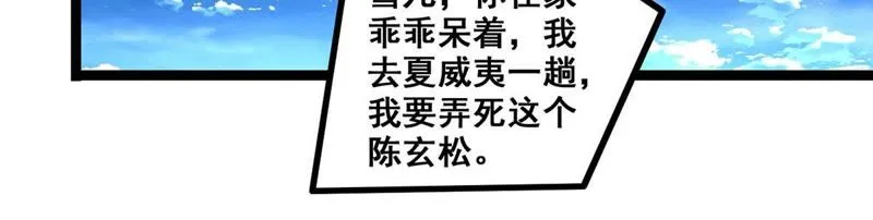 第22话 走，讨债去 第34页