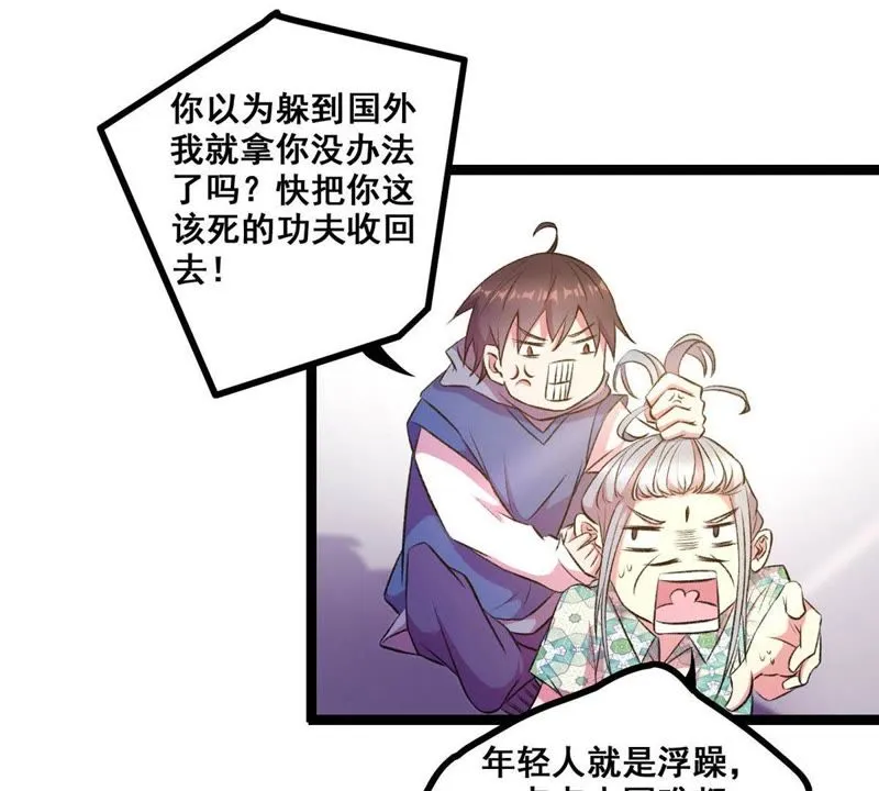 第22话 走，讨债去 第46页