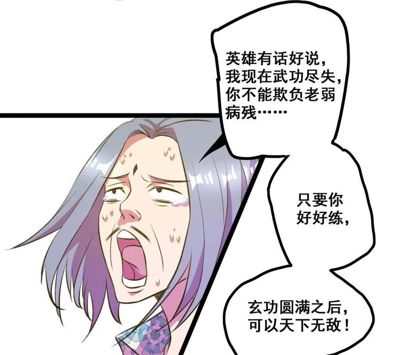 第22话 走，讨债去 第50页
