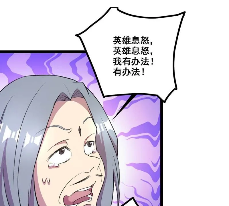 第22话 走，讨债去 第55页