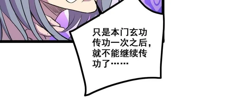 第22话 走，讨债去 第56页