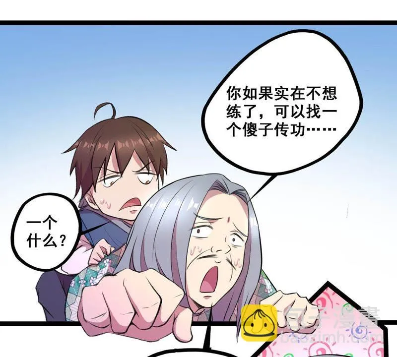 第22话 走，讨债去 第57页