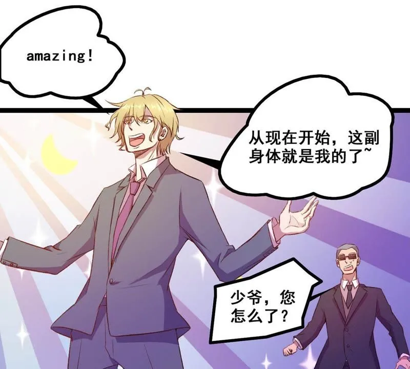 第21话 国际性的交谈 第26页