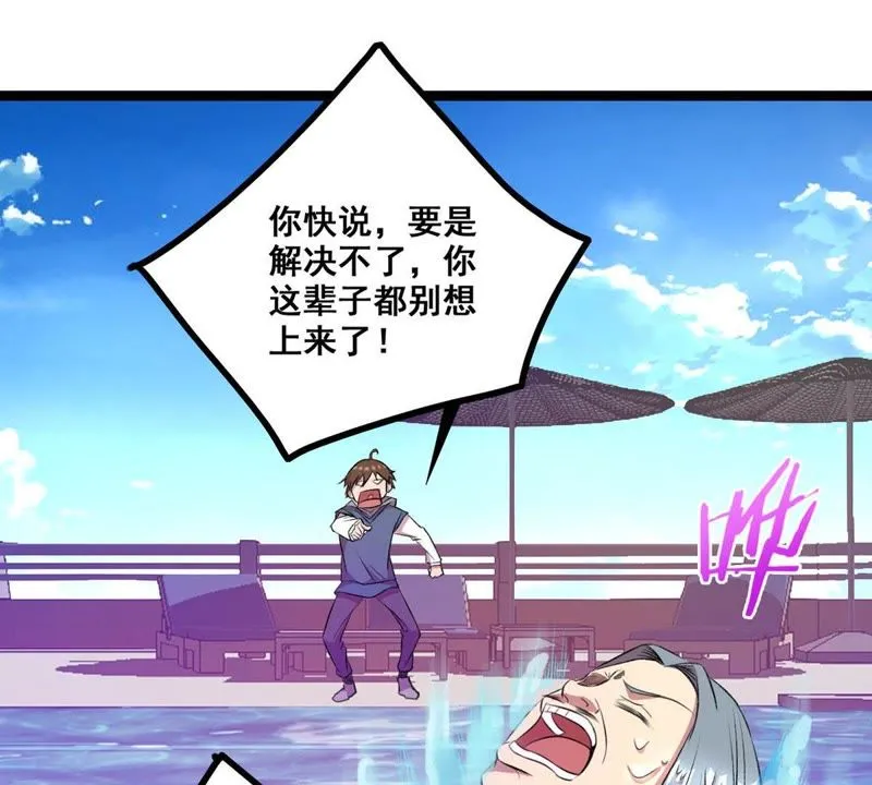 第23话 人生第一次撩妹 第4页