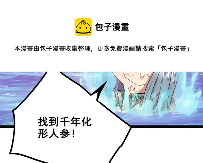 第23话 人生第一次撩妹 第5页