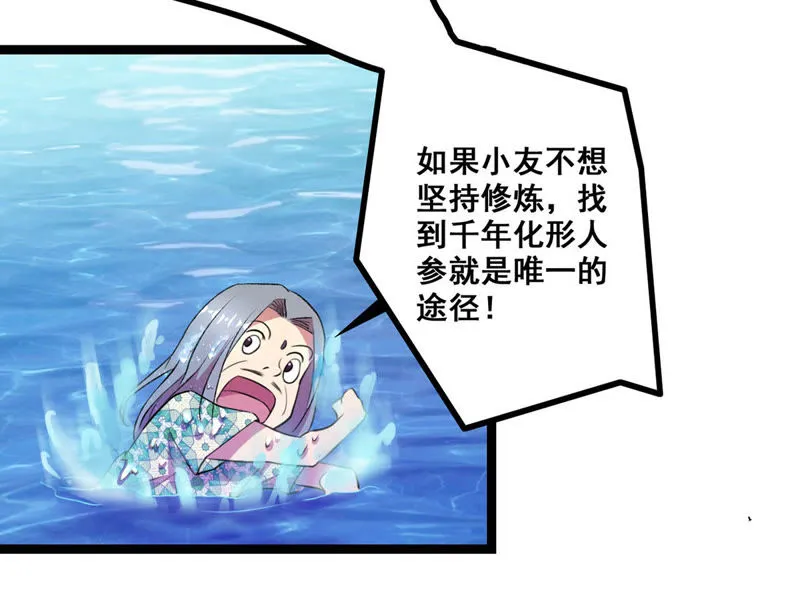 第23话 人生第一次撩妹 第6页