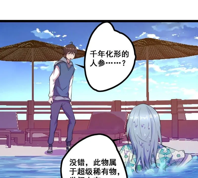 第23话 人生第一次撩妹 第7页
