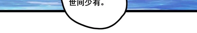 第23话 人生第一次撩妹 第8页