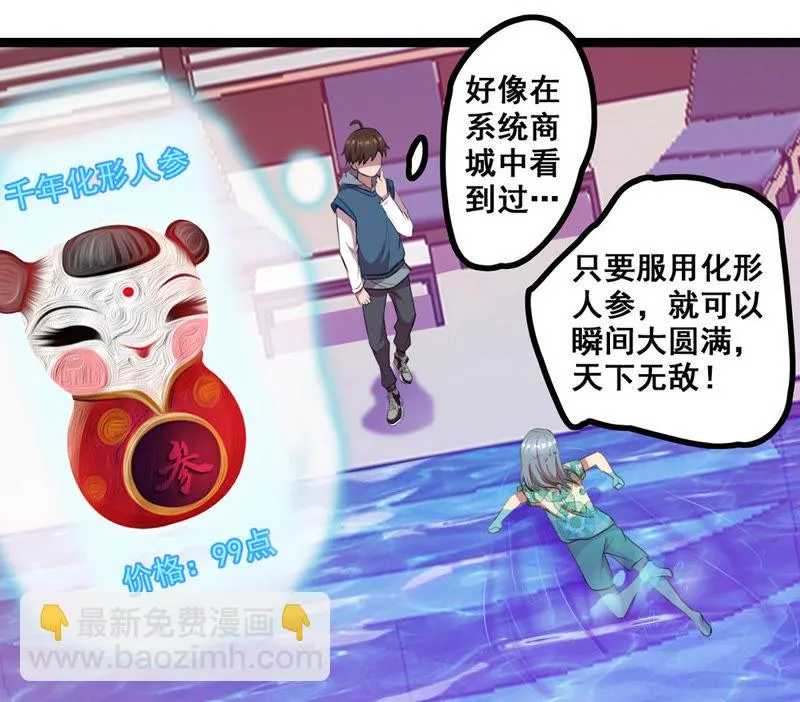 第23话 人生第一次撩妹 第9页