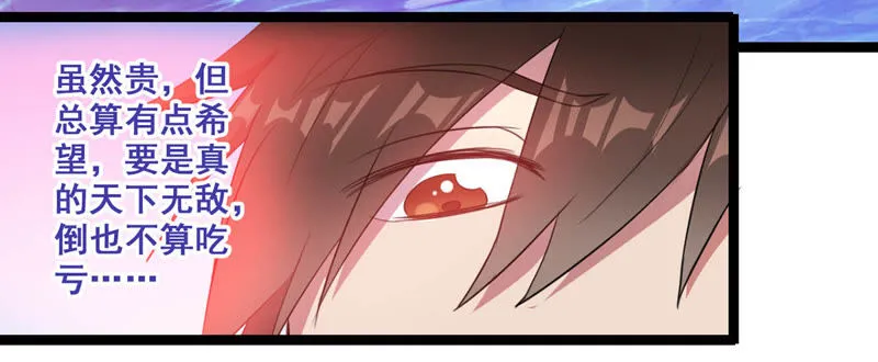 第23话 人生第一次撩妹 第10页