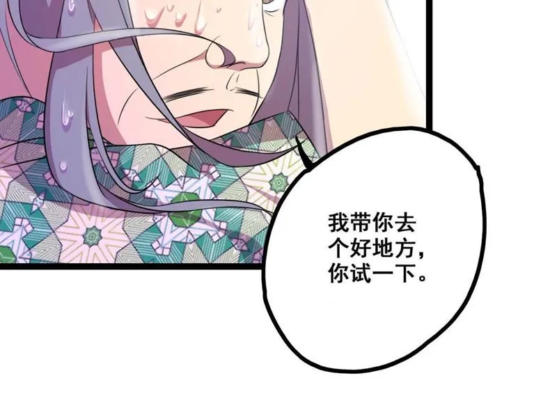 第23话 人生第一次撩妹 第13页