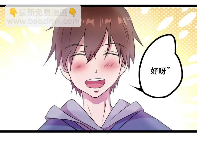 第23话 人生第一次撩妹 第14页